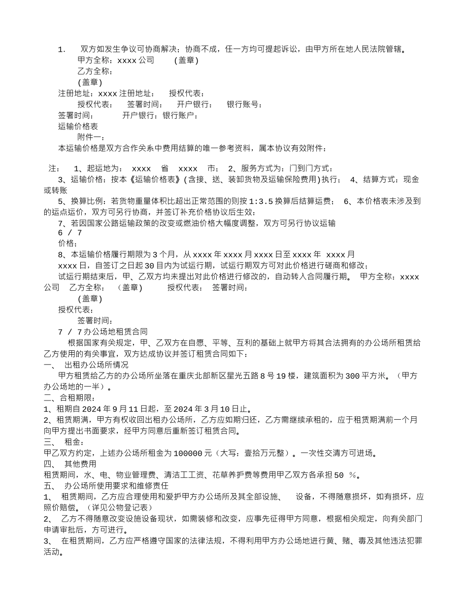 公路运输合作协议-_第3页