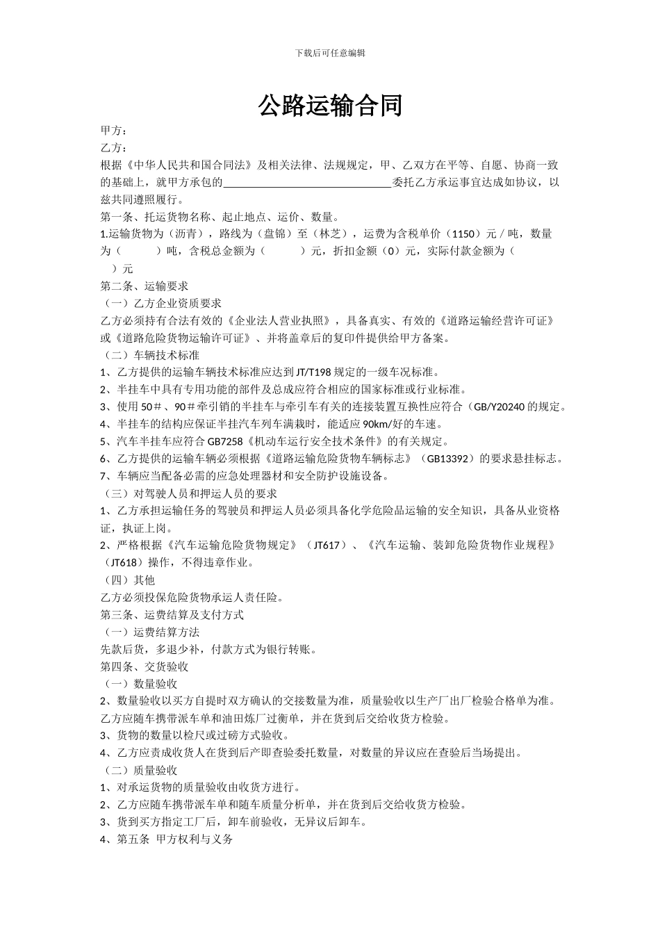 公路运输合同.docx2_第1页