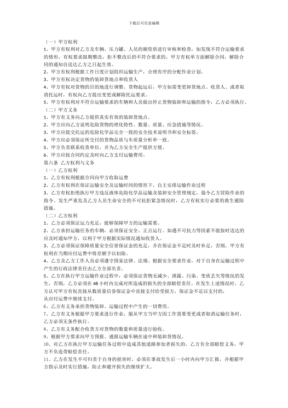 公路运输合同.docx2_第2页