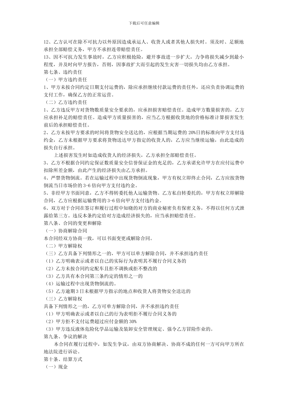 公路运输合同.docx2_第3页