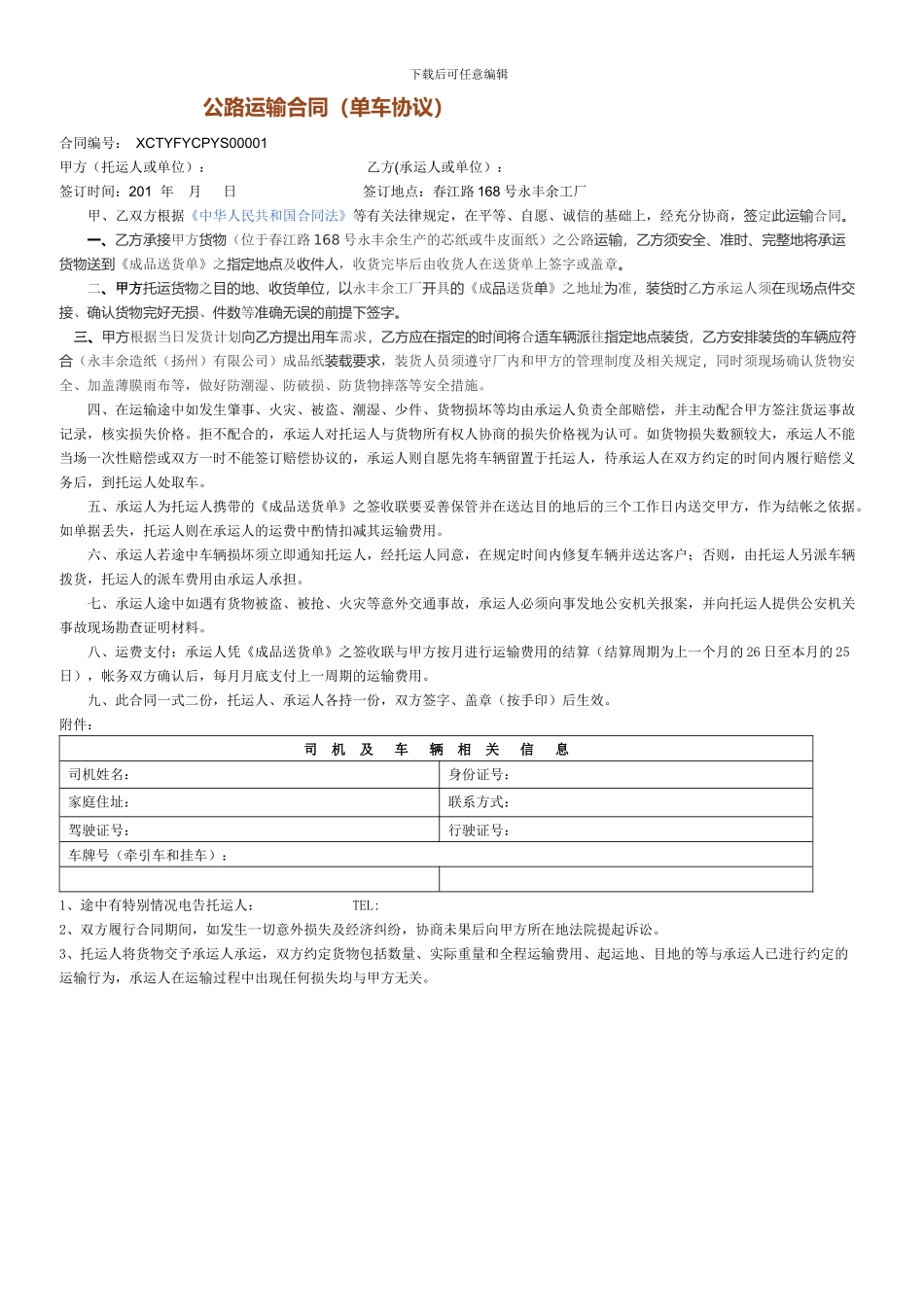 公路运输合同_第1页