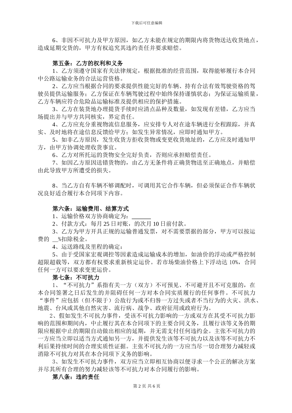 公路运输合同-承运方-_第2页