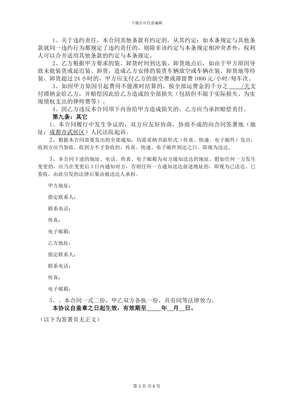 公路运输合同-承运方-_第3页