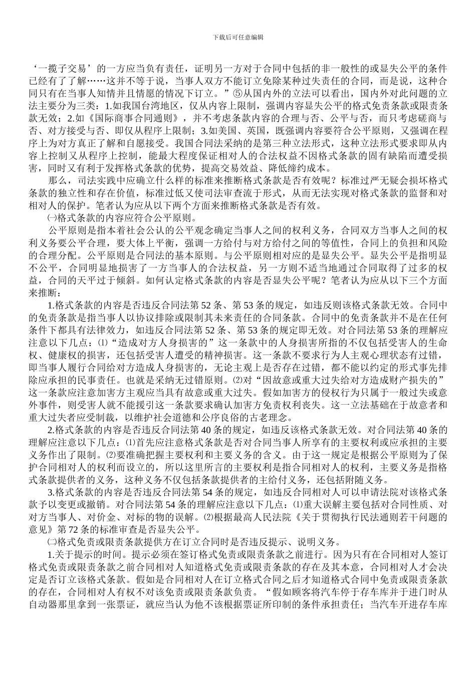 公路运输合同中若干疑难问题研究_第2页