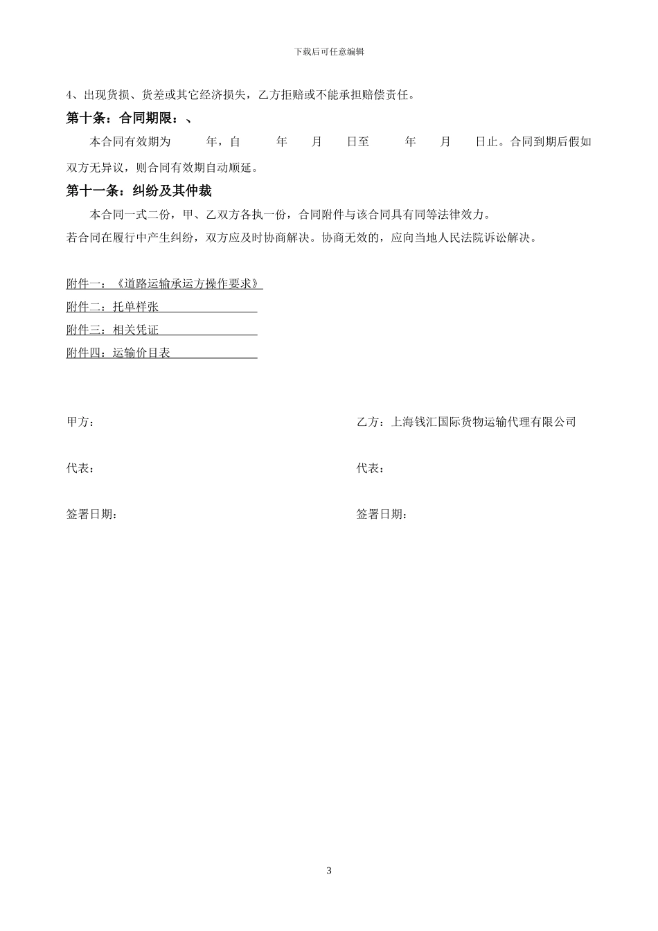 公路运输合同范本(钱汇国际)_第3页