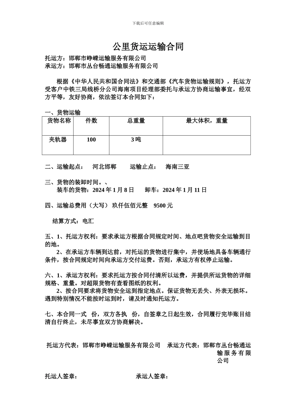 公路运输合同范文_第1页