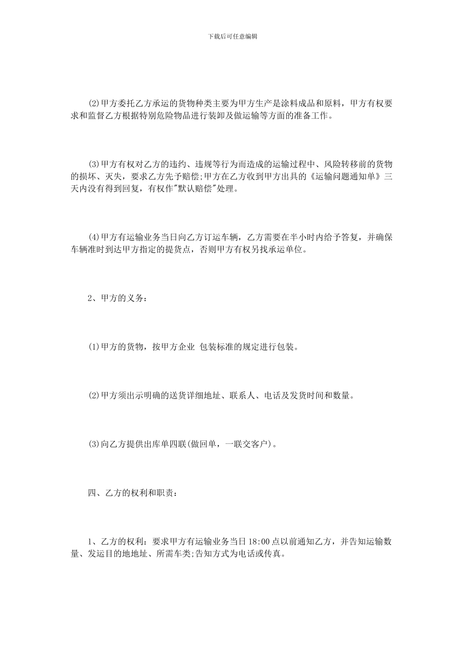公路运输合同范本3篇_第2页