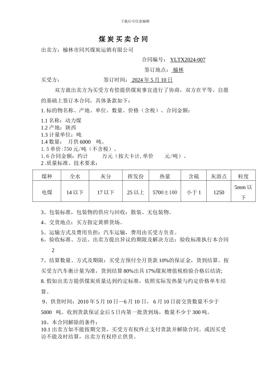 公路运输煤炭销售合同_第1页