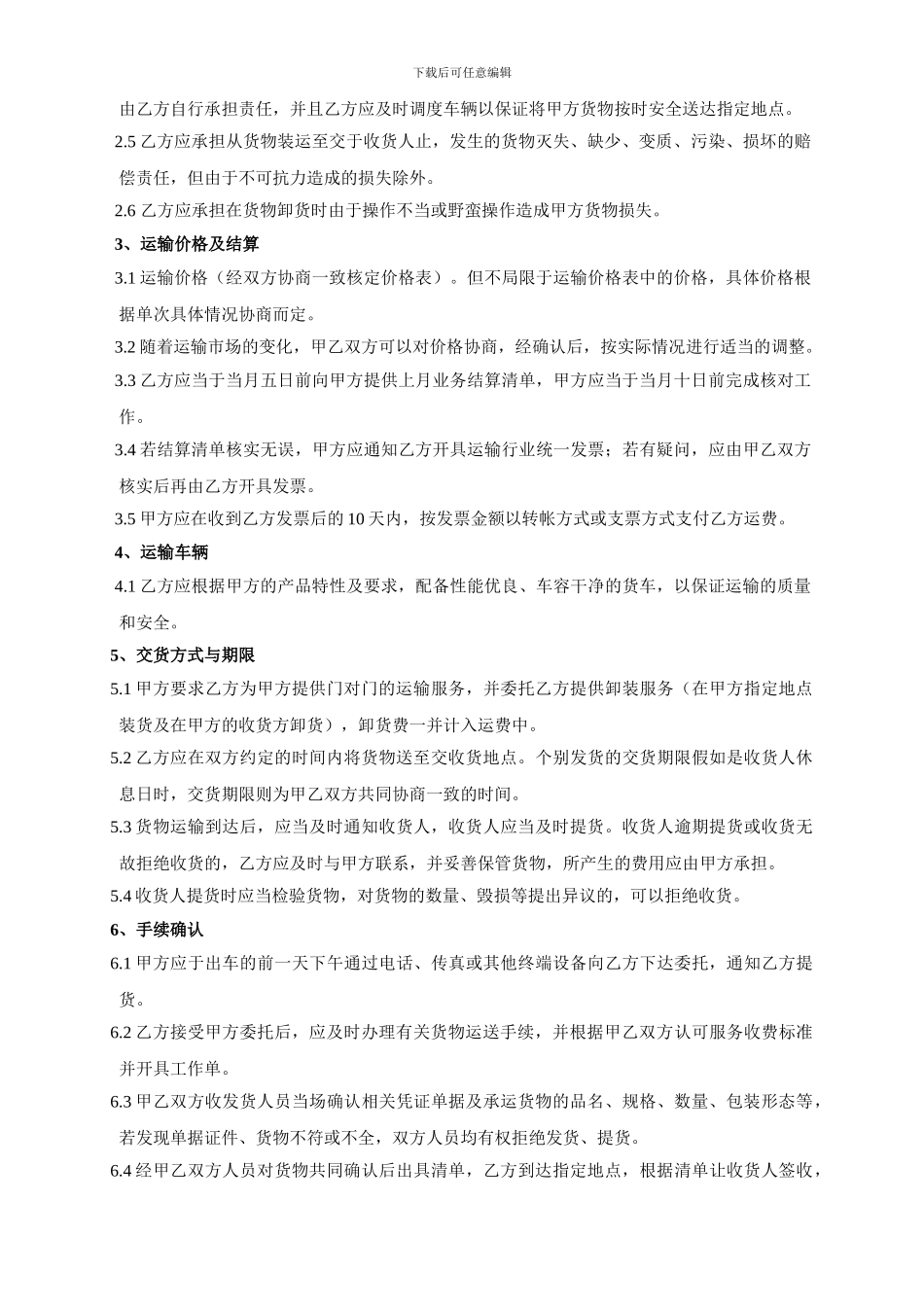 公路运输合同范本_第2页