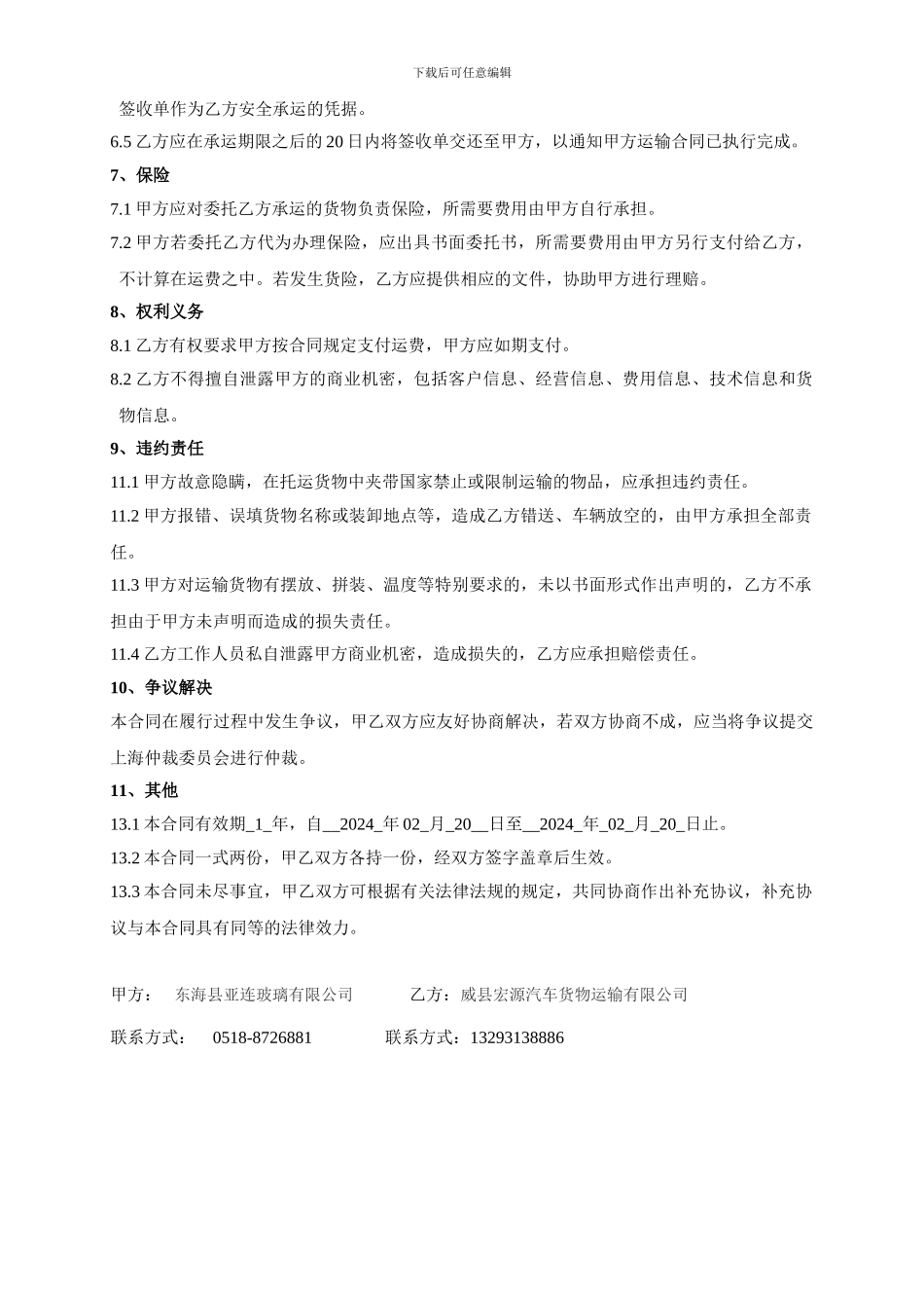 公路运输合同范本_第3页