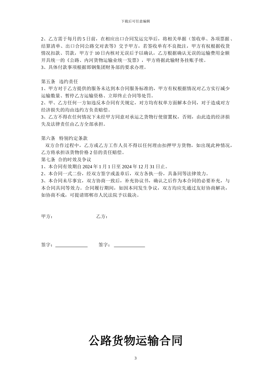 公路货物运输合同新_第3页
