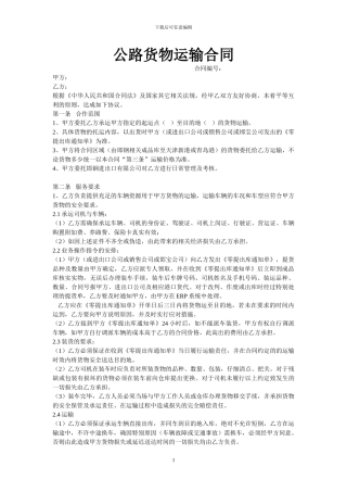 公路货物运输合同新