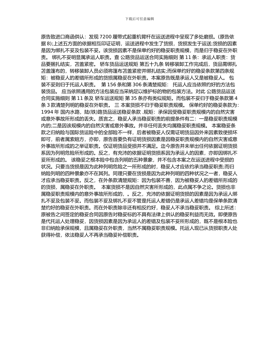 公路货运保险合同争议案_第2页