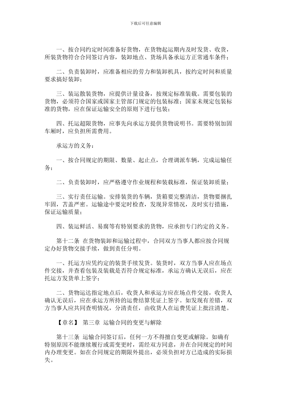 公路货物运输合同实施细则_第3页