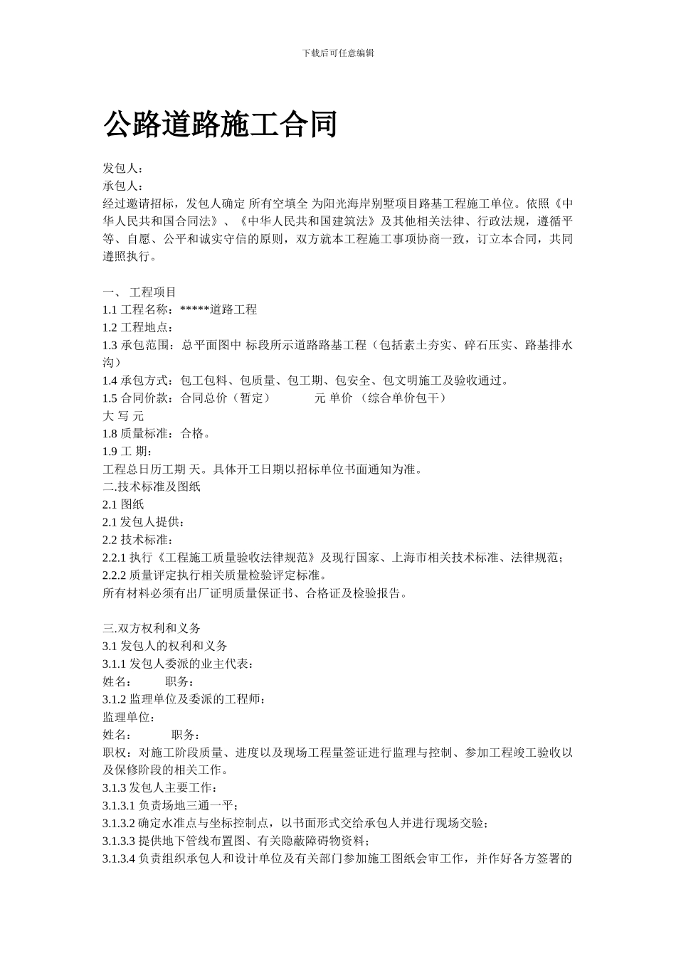 公路道路施工合同_第1页