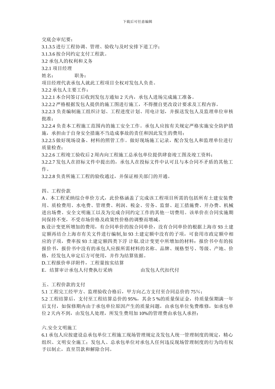 公路道路施工合同_第2页