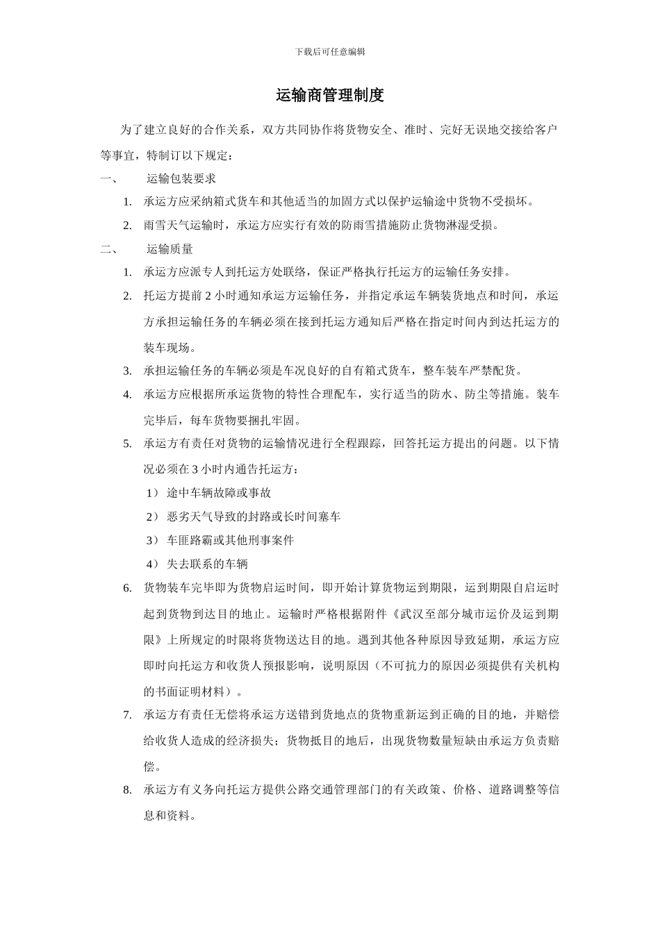 公路长途货物运输合同补充协议_第1页