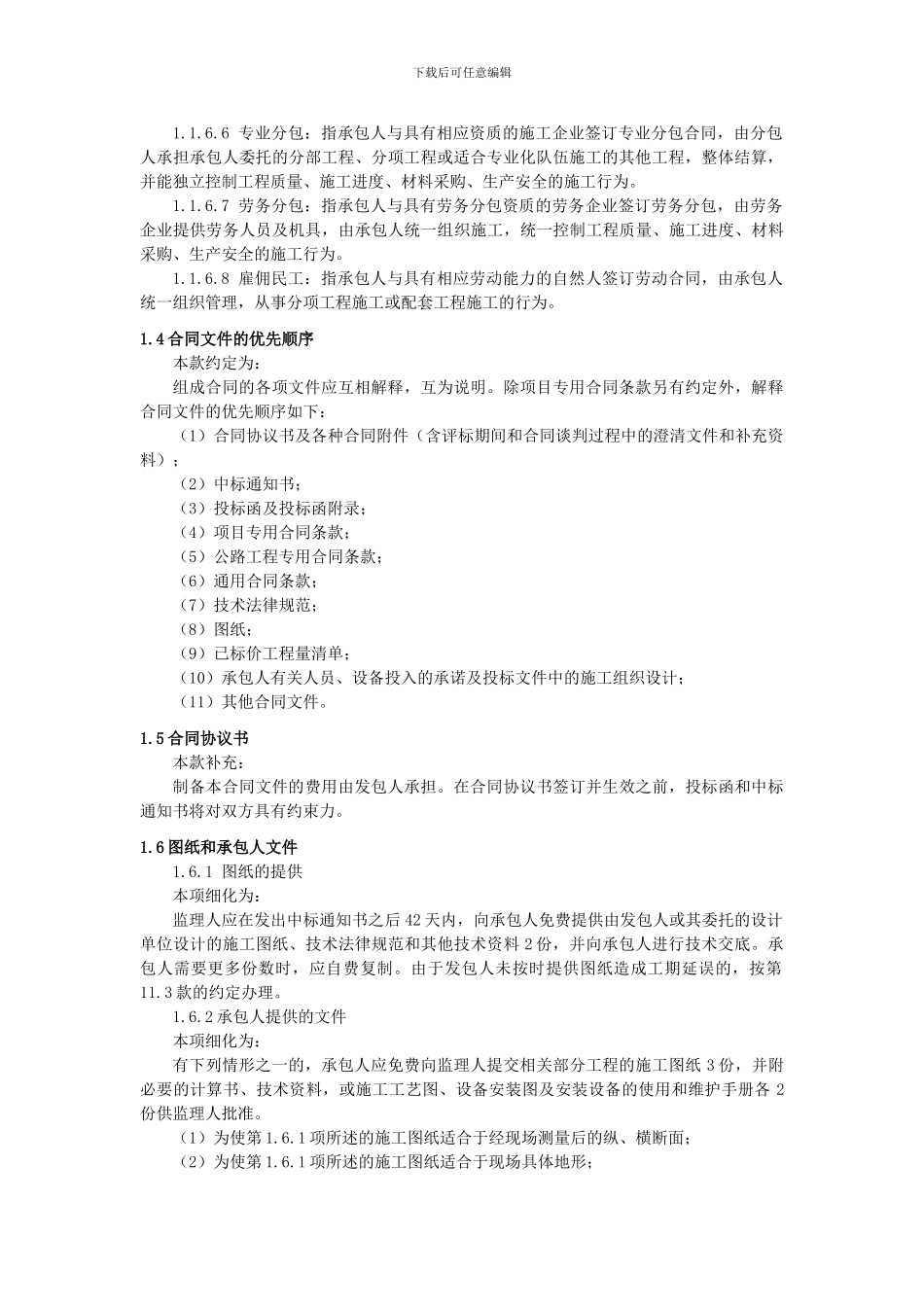 公路项目专用合同条款_第2页