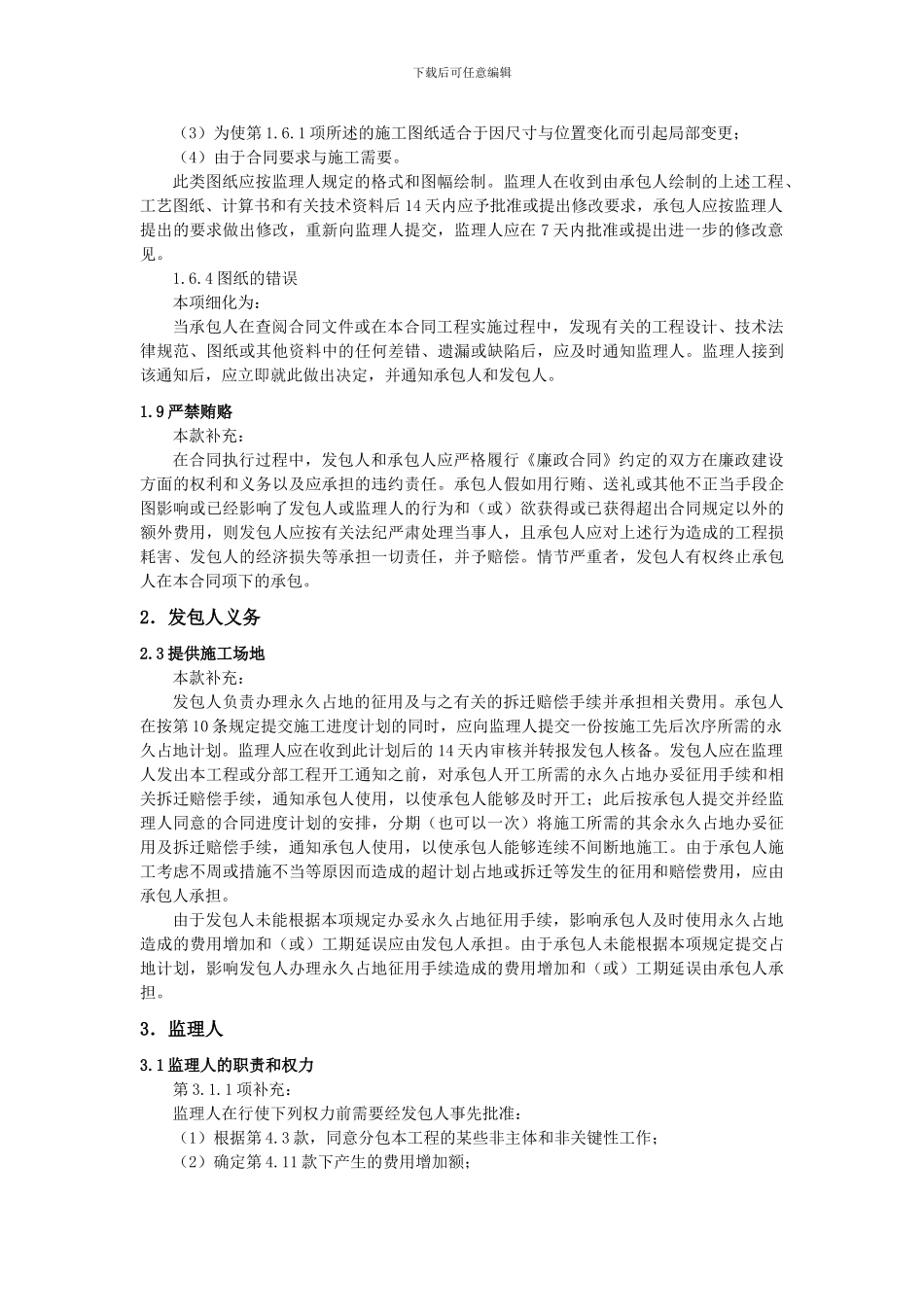 公路项目专用合同条款_第3页