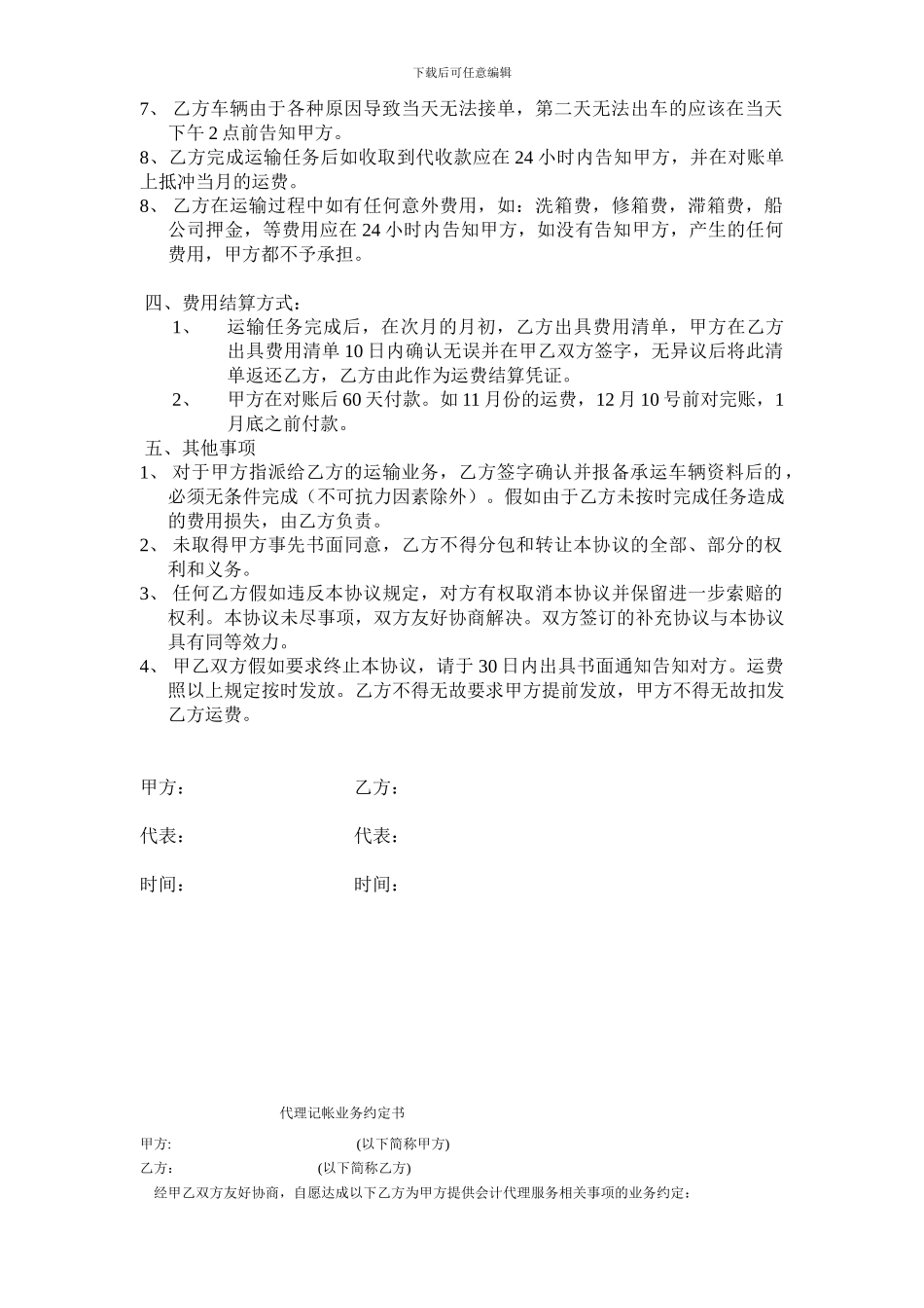 公路集装箱运输协议_第2页