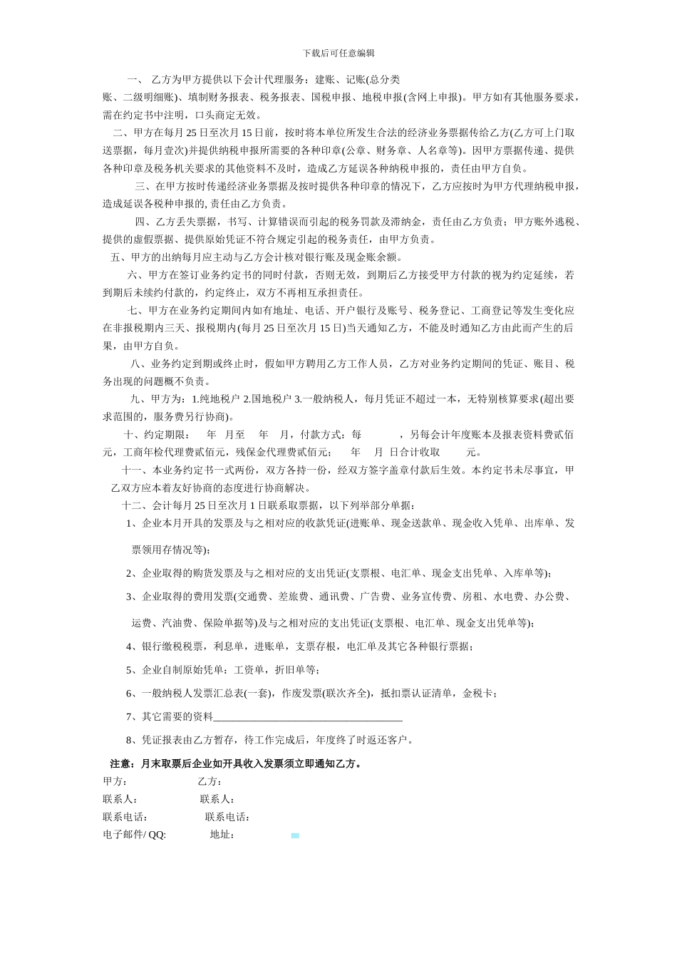 公路集装箱运输协议_第3页