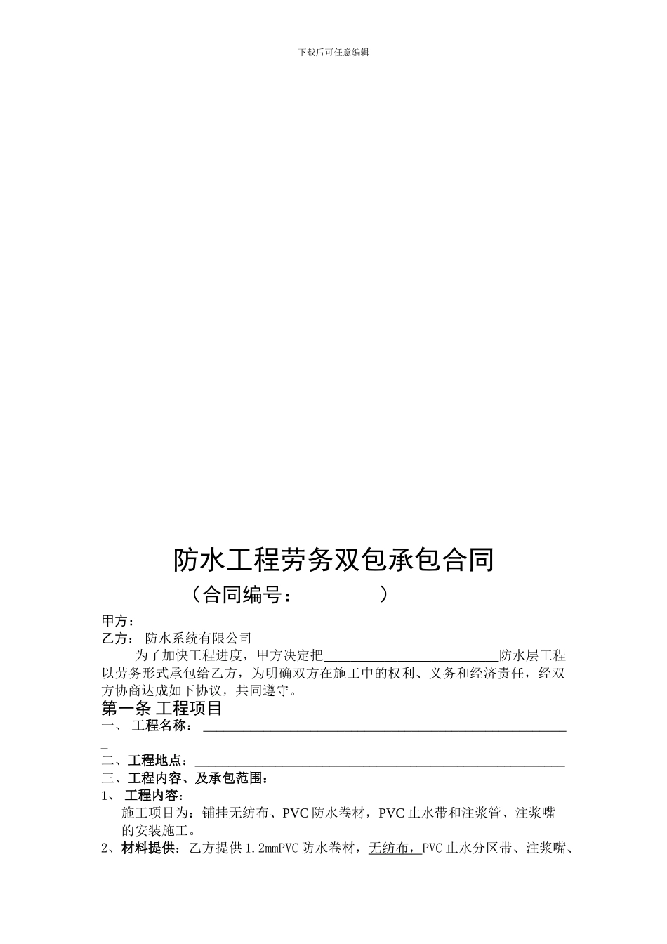 公路隧道防水施工合同_第2页