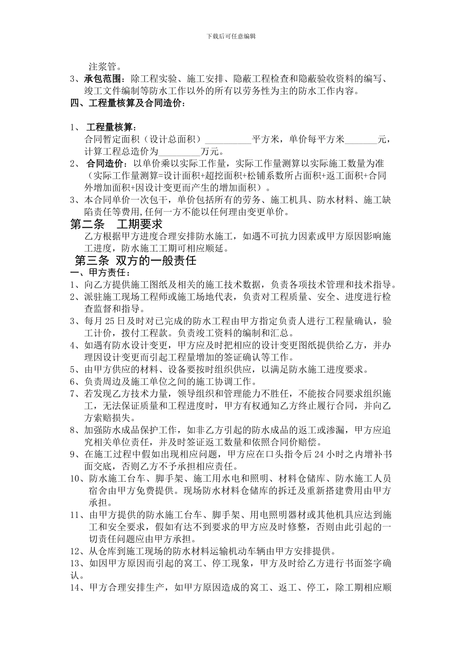 公路隧道防水施工合同_第3页