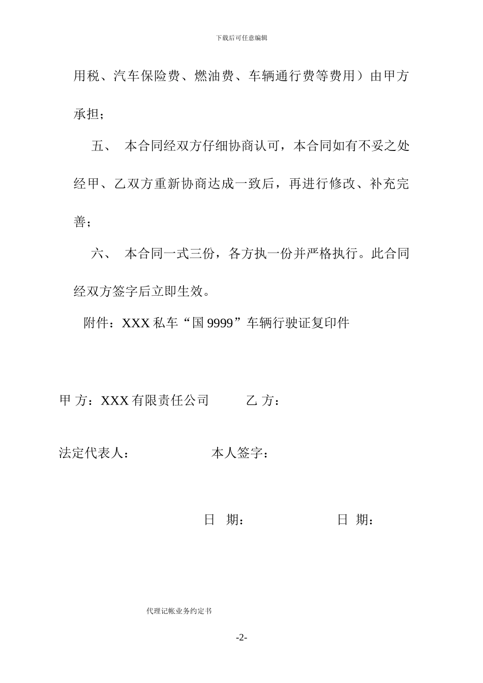 公车租赁协议_第2页