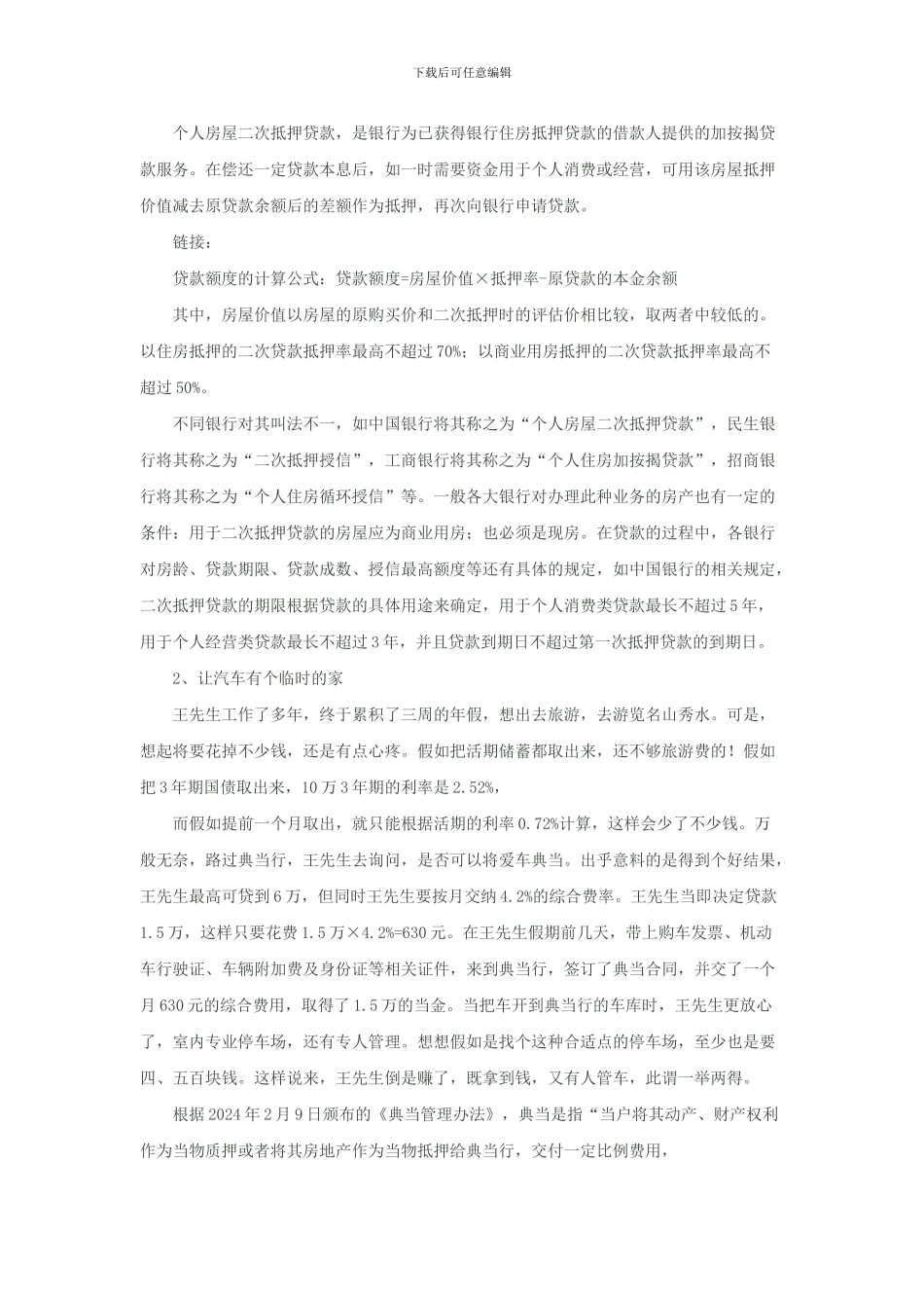 六妙招让死钱变活钱_第2页