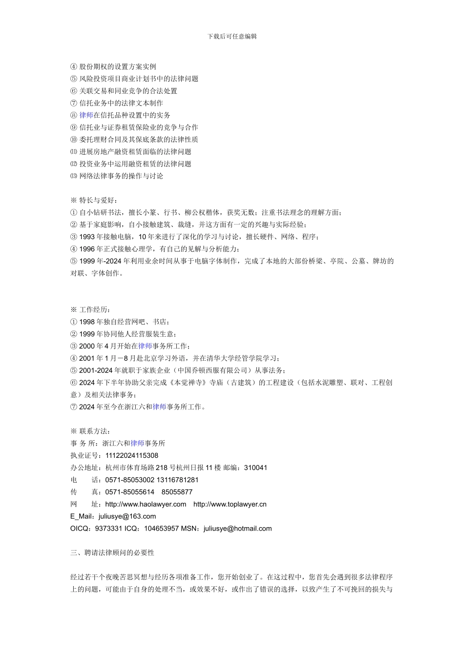 六和法律顾问服务方案和合同范本_第2页