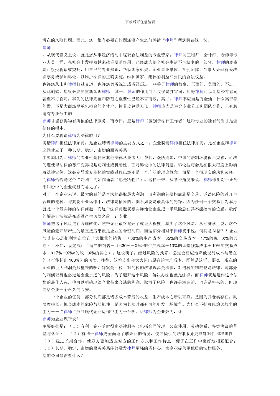 六和法律顾问服务方案和合同范本_第3页