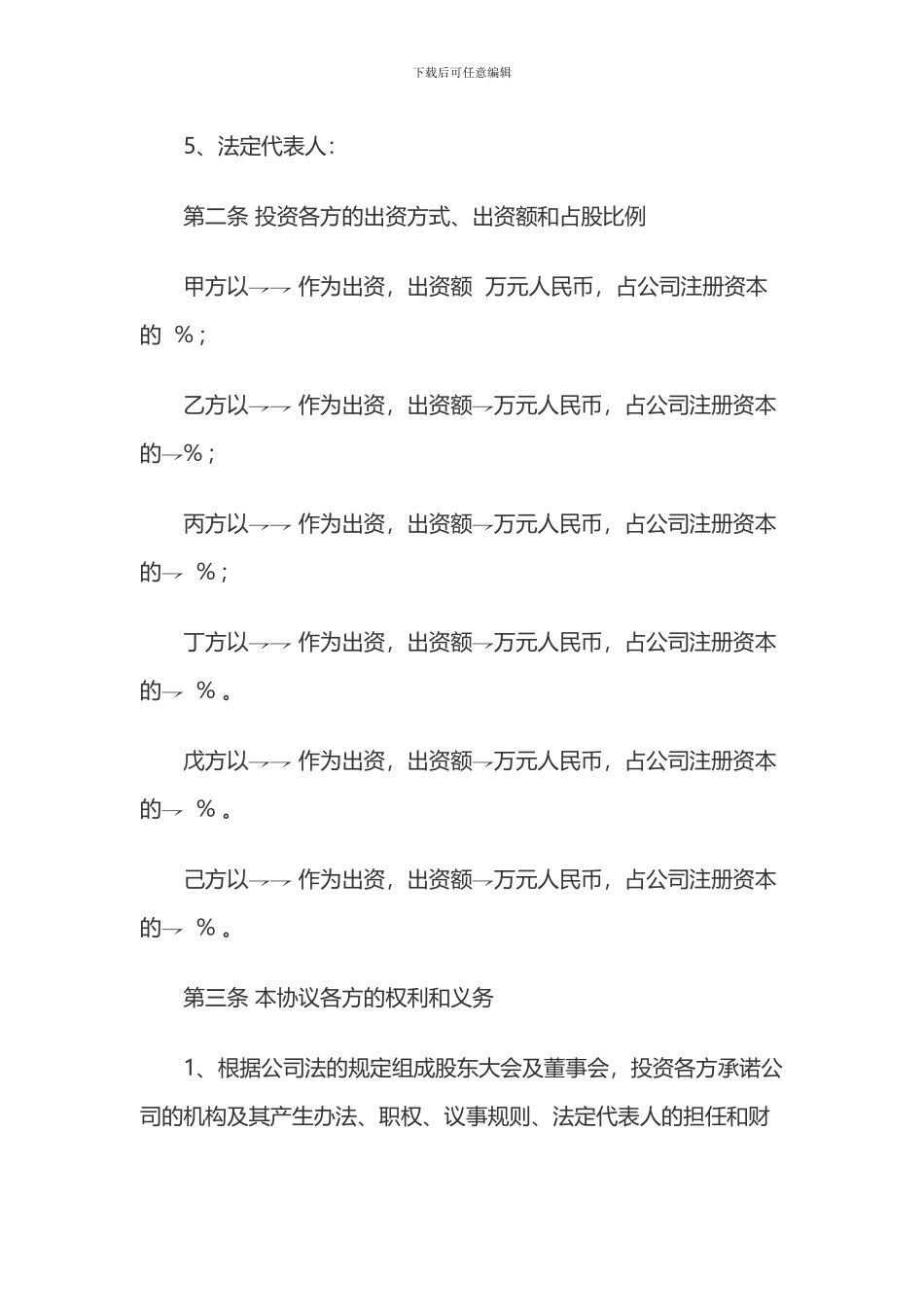 六方合作协议书_第2页