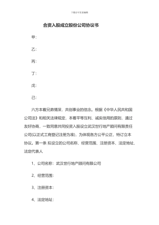 六方合作协议书