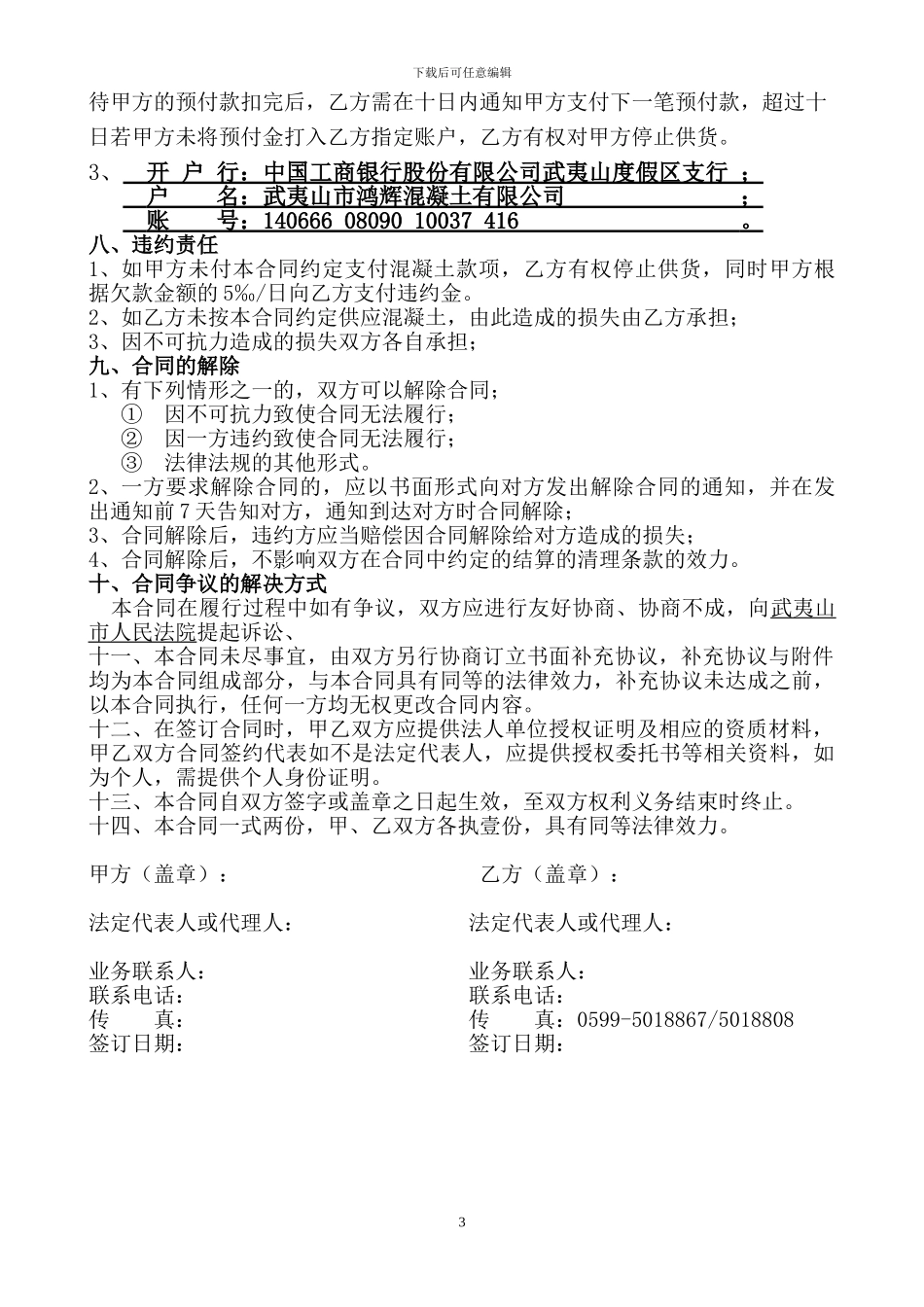 六星旺角商品砼合同013_第3页