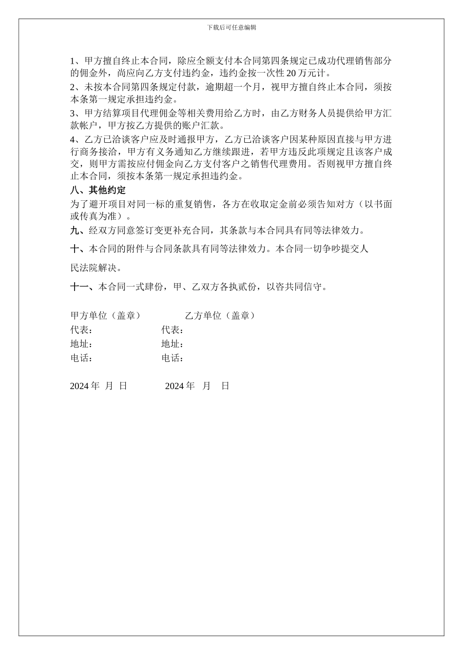 六盘水房地产项目分销代理合同2024年6月6日_第3页