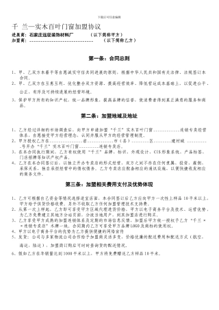 兰实木百叶门窗加盟协议