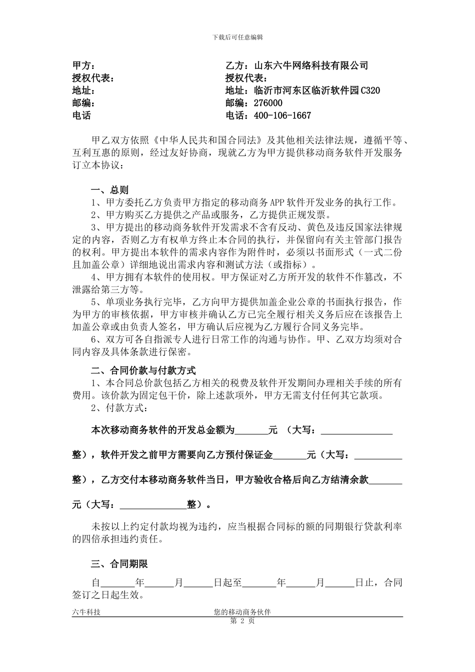 六牛科技APP应用开发合同_第2页