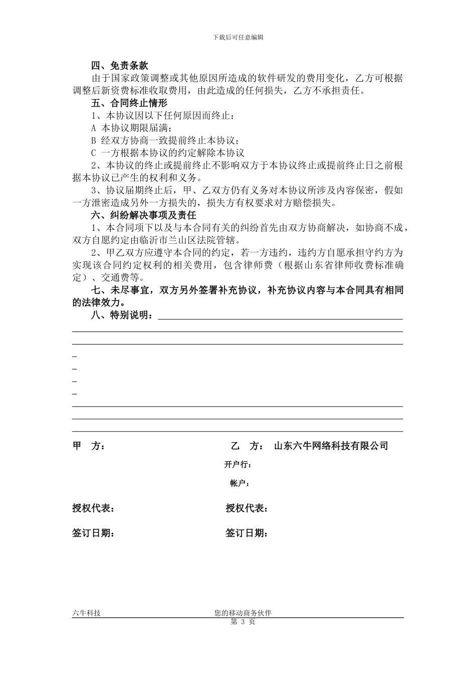 六牛科技APP应用开发合同_第3页