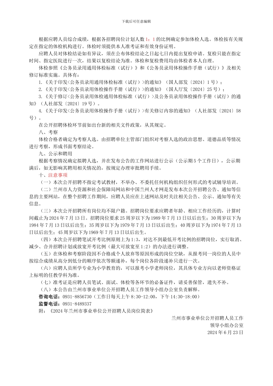 兰州事业单位工资薪资待遇及事业单位合同制细则分析-(23)_第3页