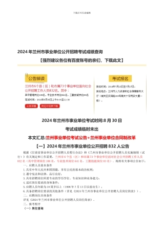兰州事业单位工资薪资待遇及事业单位合同制细则分析-(23)
