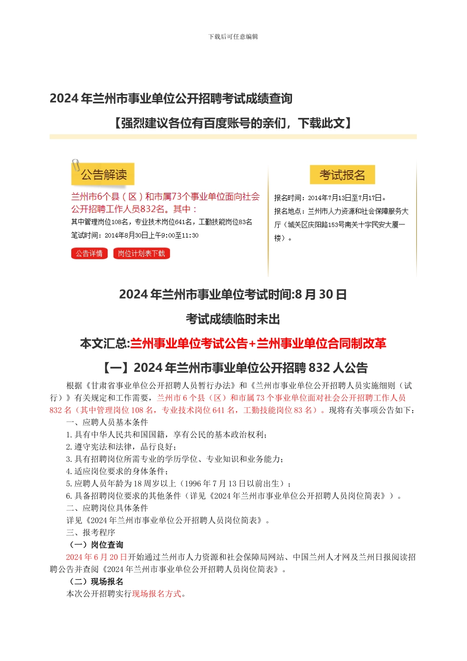 兰州事业单位工资薪资待遇及事业单位合同制细则分析-(3)_第1页