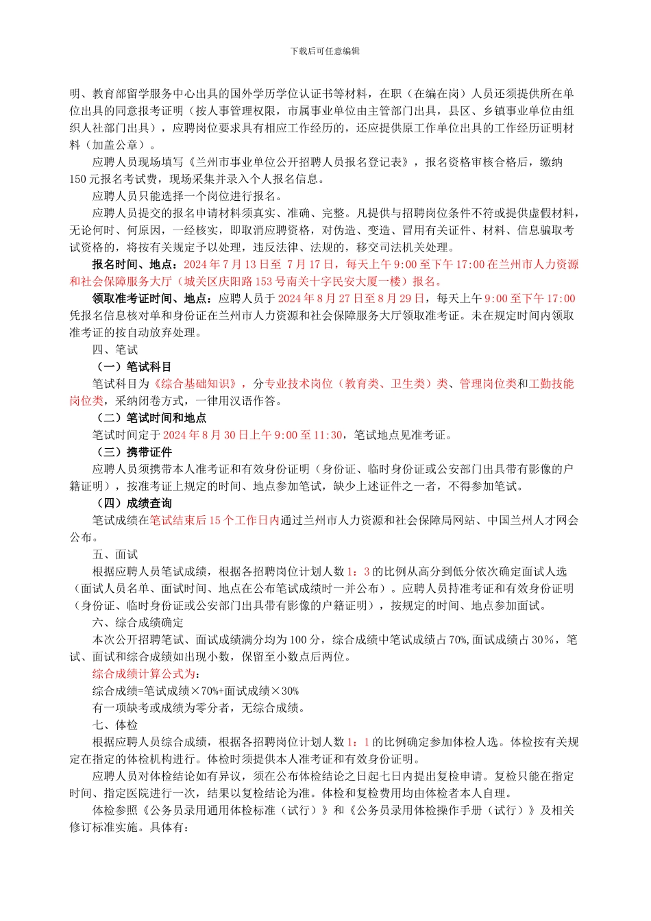 兰州事业单位工资薪资待遇及事业单位合同制细则分析-(28)_第2页