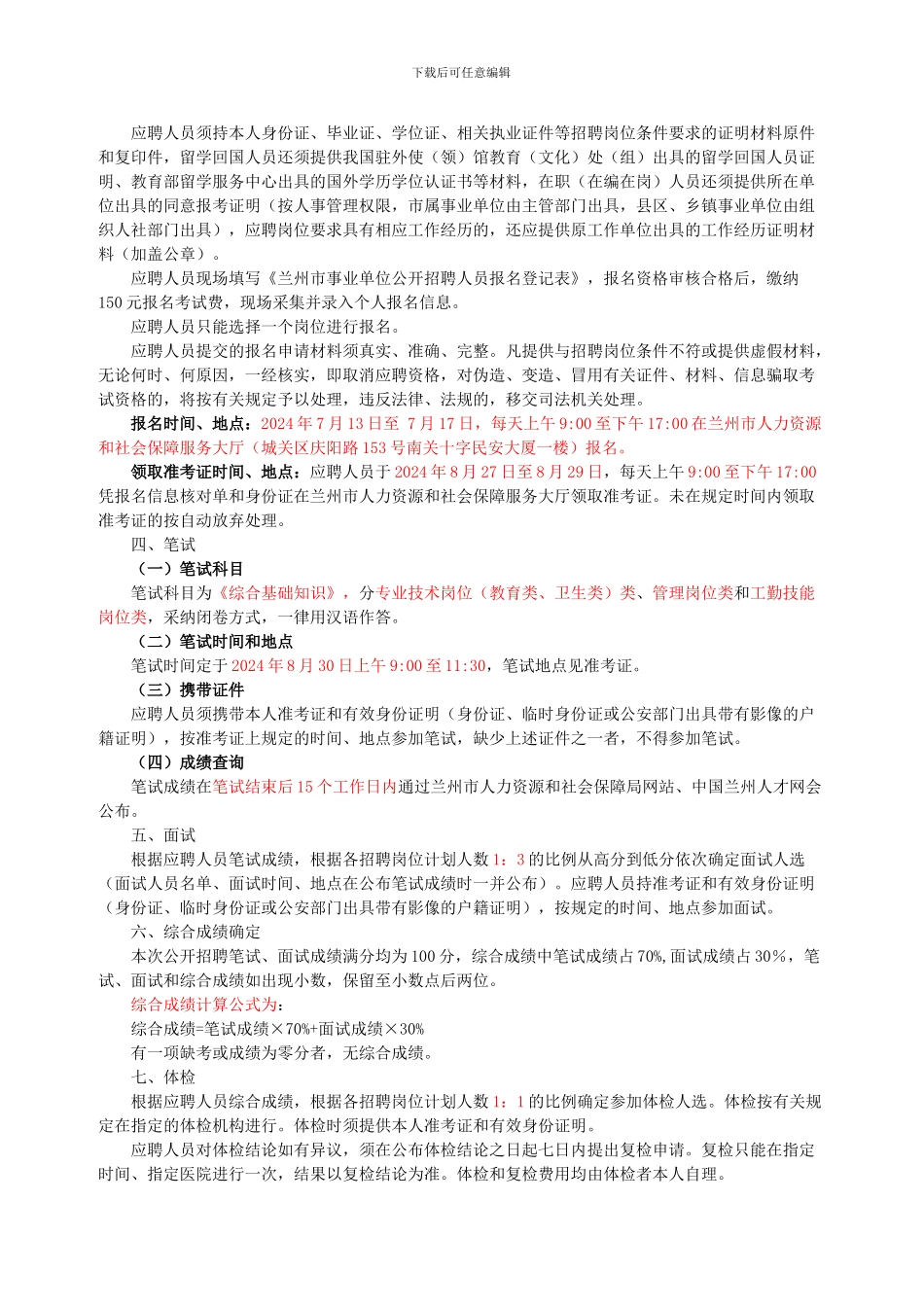 兰州事业单位工资薪资待遇及事业单位合同制细则分析-(24)_第2页