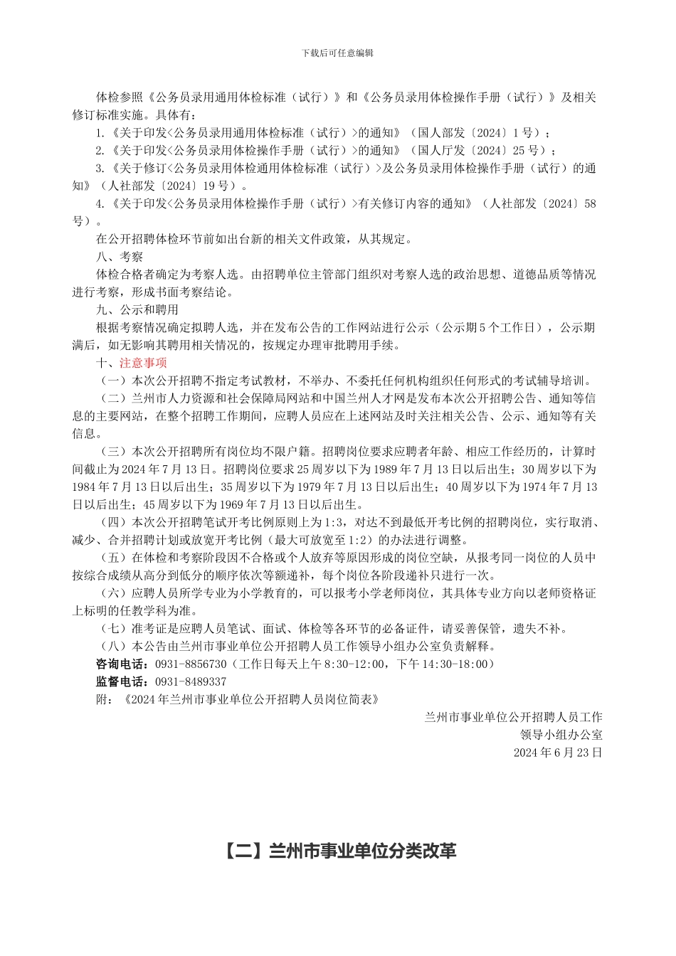 兰州事业单位工资薪资待遇及事业单位合同制细则分析-(24)_第3页