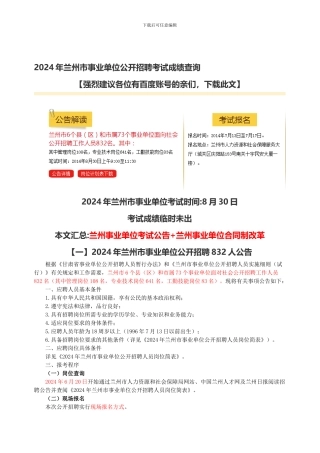 兰州事业单位工资薪资待遇及事业单位合同制细则分析-(24)
