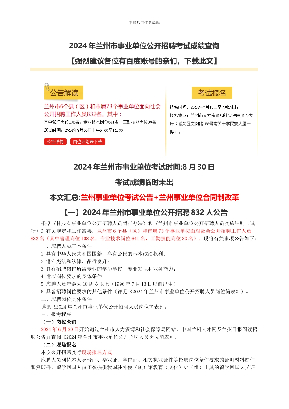兰州事业单位工资薪资待遇及事业单位合同制细则分析-(30)_第1页
