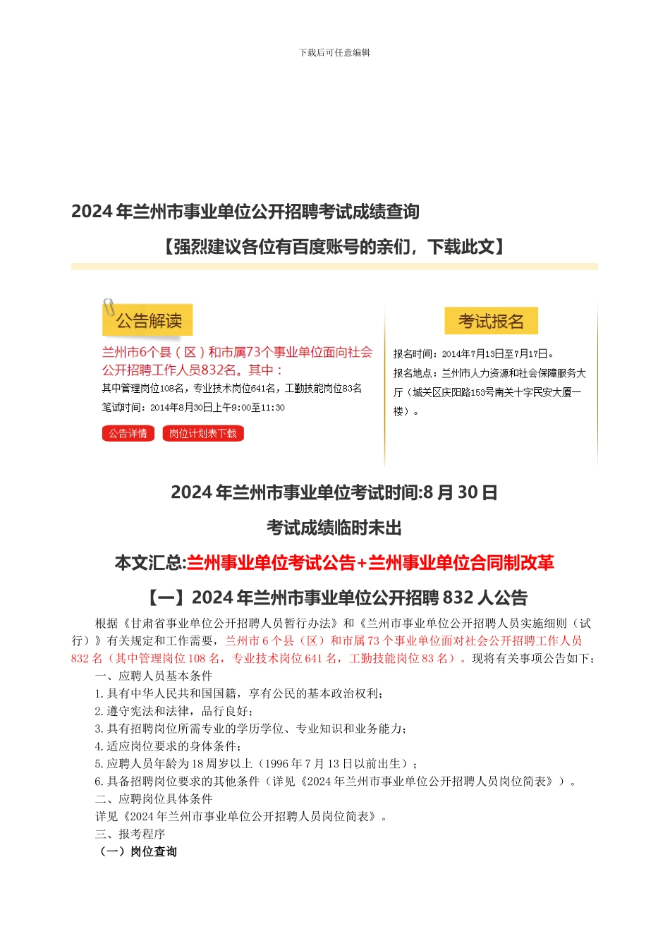 兰州事业单位工资薪资待遇及事业单位合同制细则分析-(5)_第1页