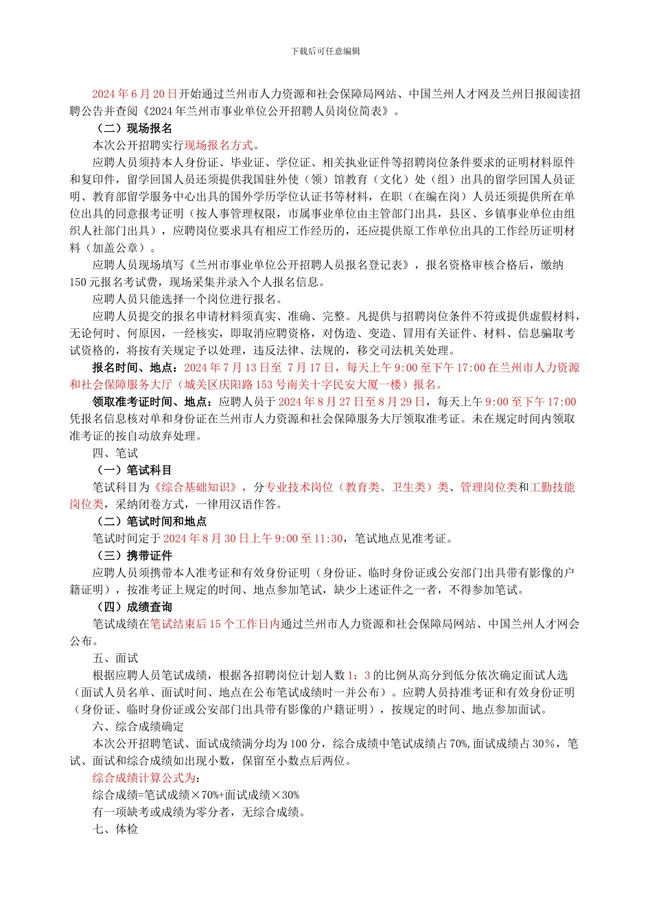 兰州事业单位工资薪资待遇及事业单位合同制细则分析-(5)_第2页