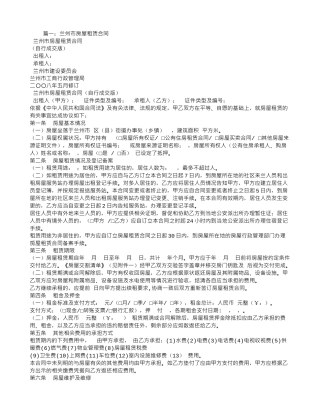 兰州房屋租赁合同