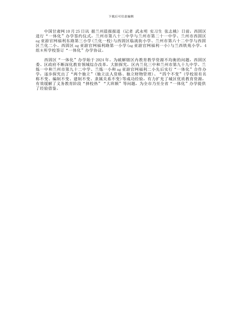 兰州西固区4组8校签订“一体化”办学协议_第1页